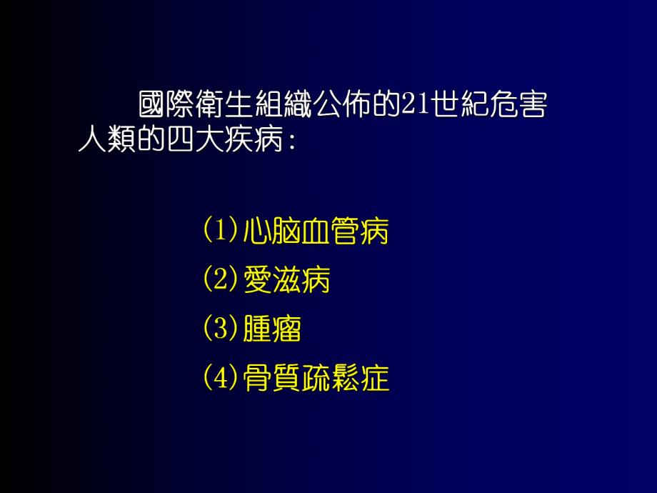 骨质疏松的中医药治疗.ppt_第3页