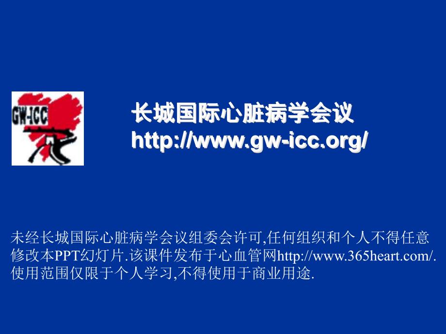 调脂治疗的重点与难点问题.ppt_第2页