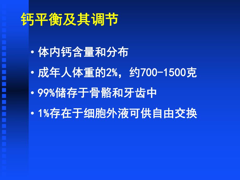 佝偻病和骨软化症.ppt_第2页