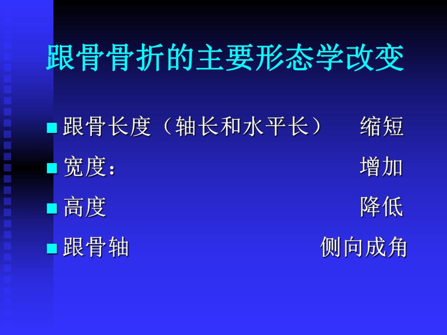 跟骨骨折.ppt_第2页