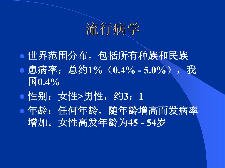 类风湿性关节炎.ppt_第3页