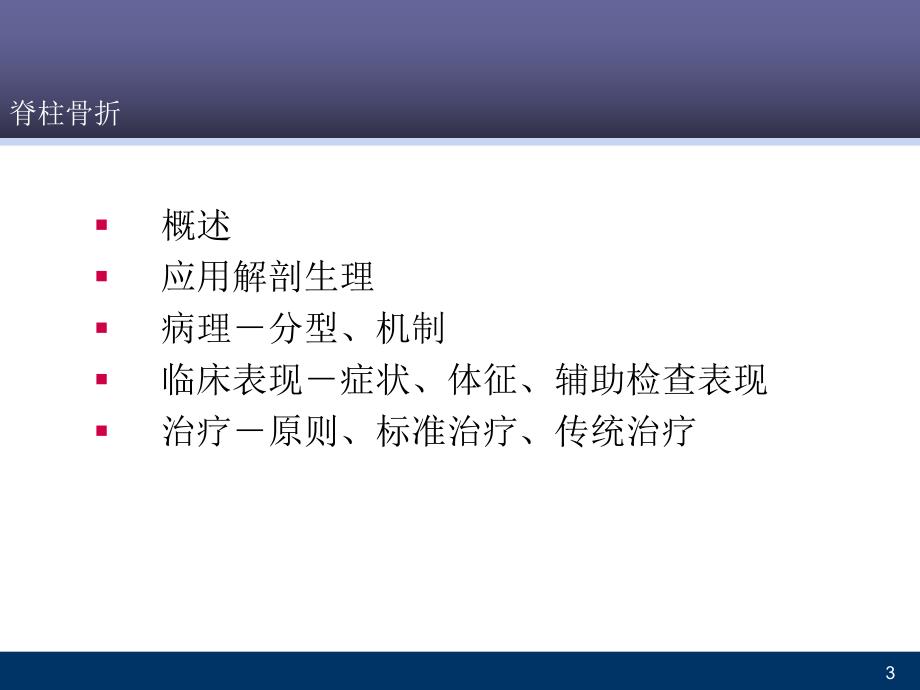 脊柱骨折.ppt_第3页