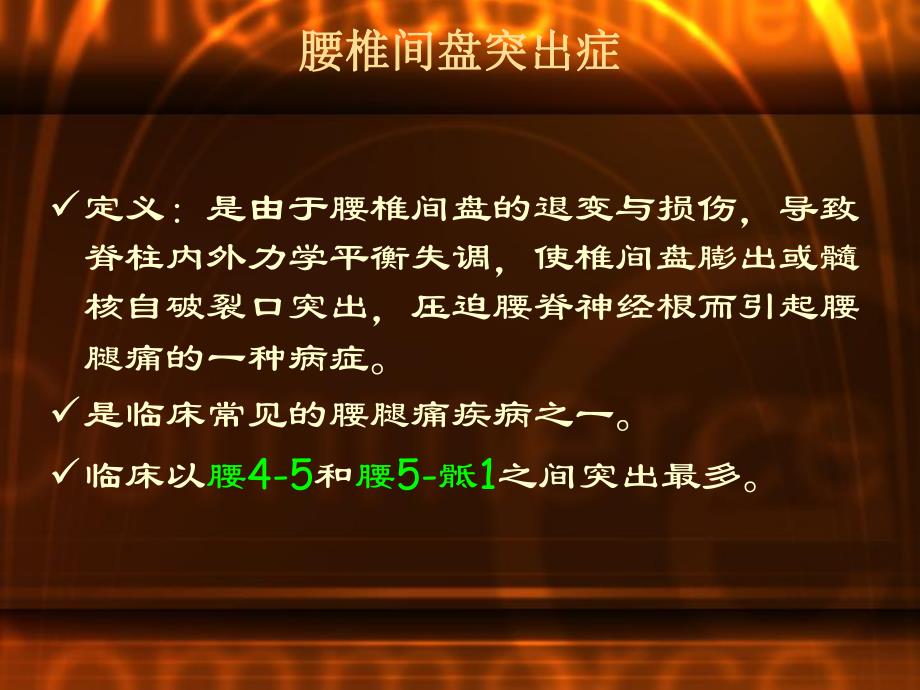 腰椎间盘突出症.ppt.ppt_第2页