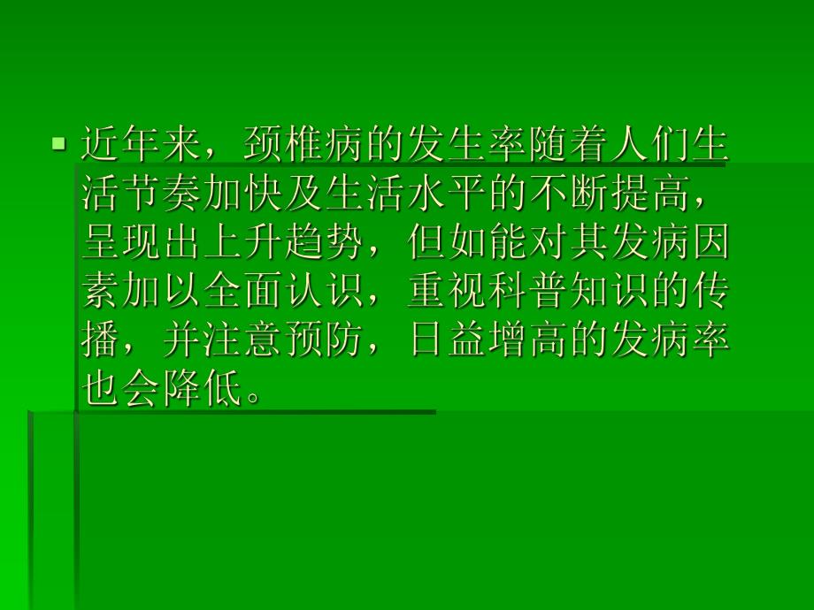 颈椎病科普知识讲座.ppt_第2页