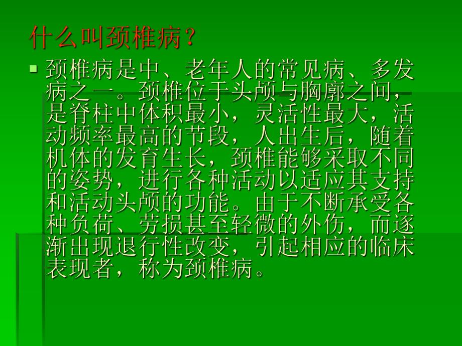 颈椎病科普知识讲座.ppt_第3页