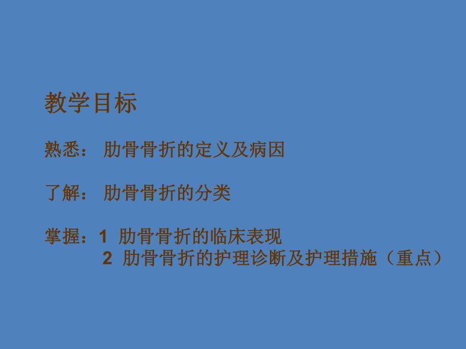 肋骨骨折的护理 .ppt_第3页