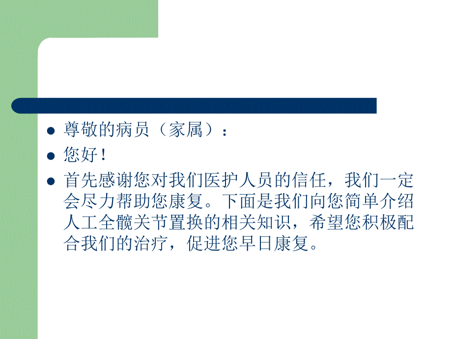 人工全髋关节置换术健康教育.ppt.ppt_第2页