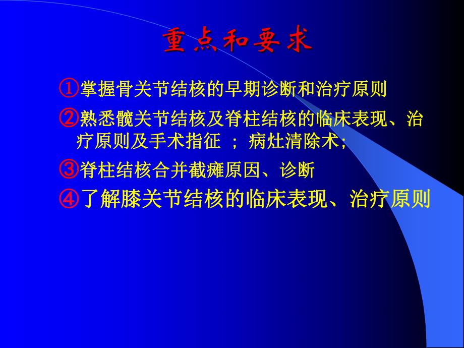 骨与关节结核.ppt_第3页