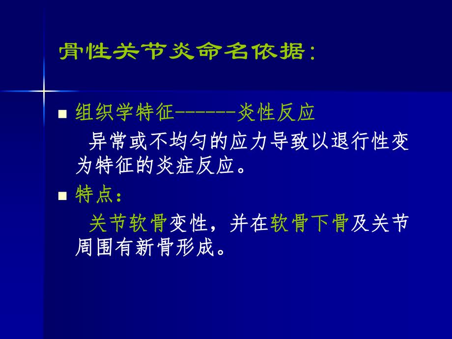 骨性关节炎.ppt_第3页