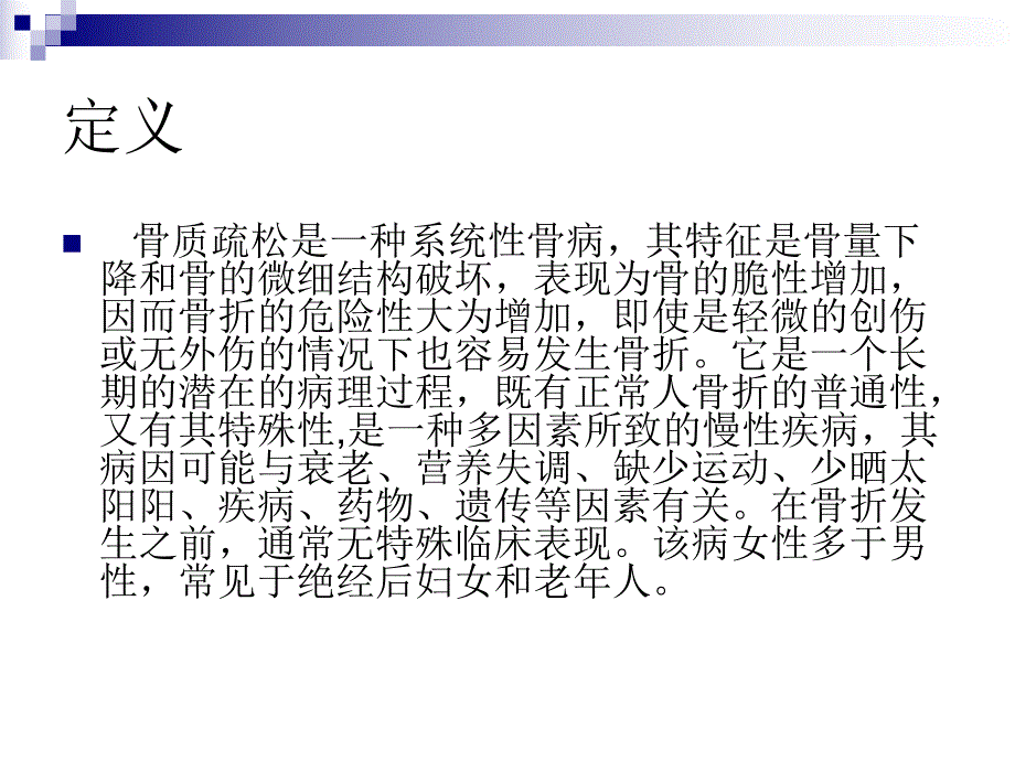 骨质疏松病人的护理.ppt_第2页