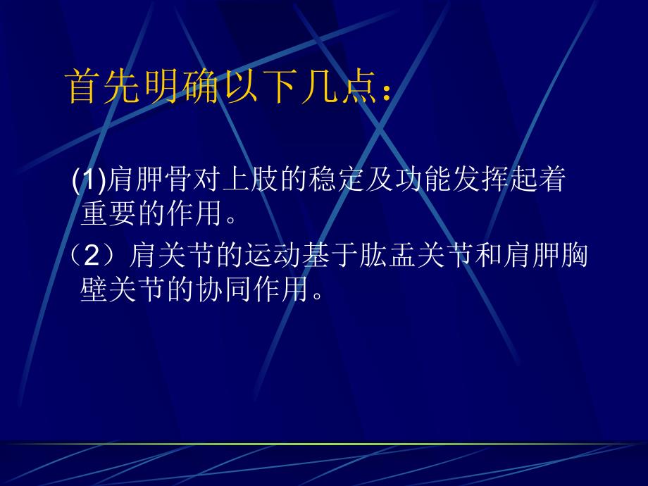 肩胛骨骨折的手术治疗.ppt_第3页