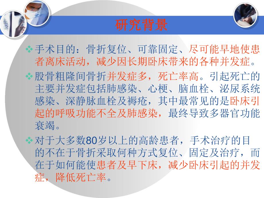 股骨粗隆间骨折.ppt.ppt_第3页