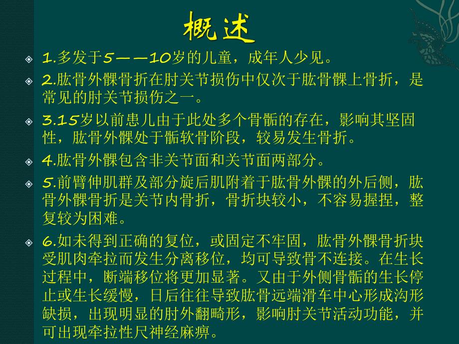 肱骨外髁骨折.ppt_第3页