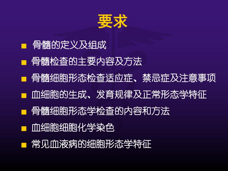 骨髓检查.ppt_第2页