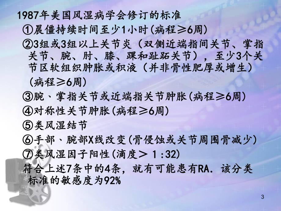 类风湿关节炎的诊断.ppt_第3页