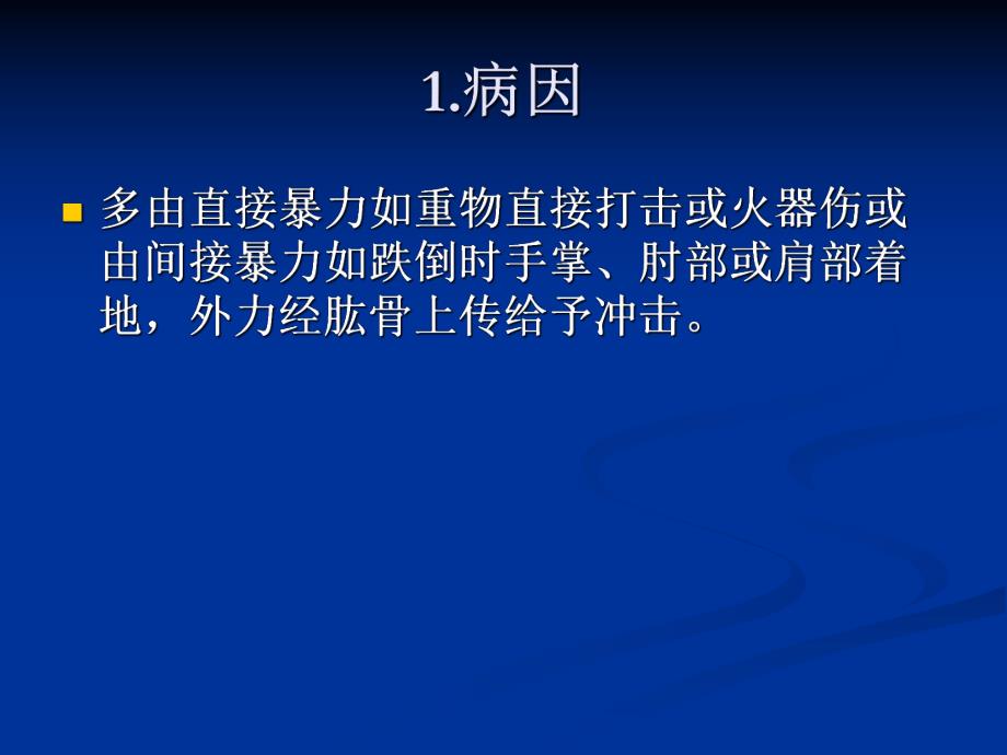 肩胛骨骨折的护理.ppt_第2页