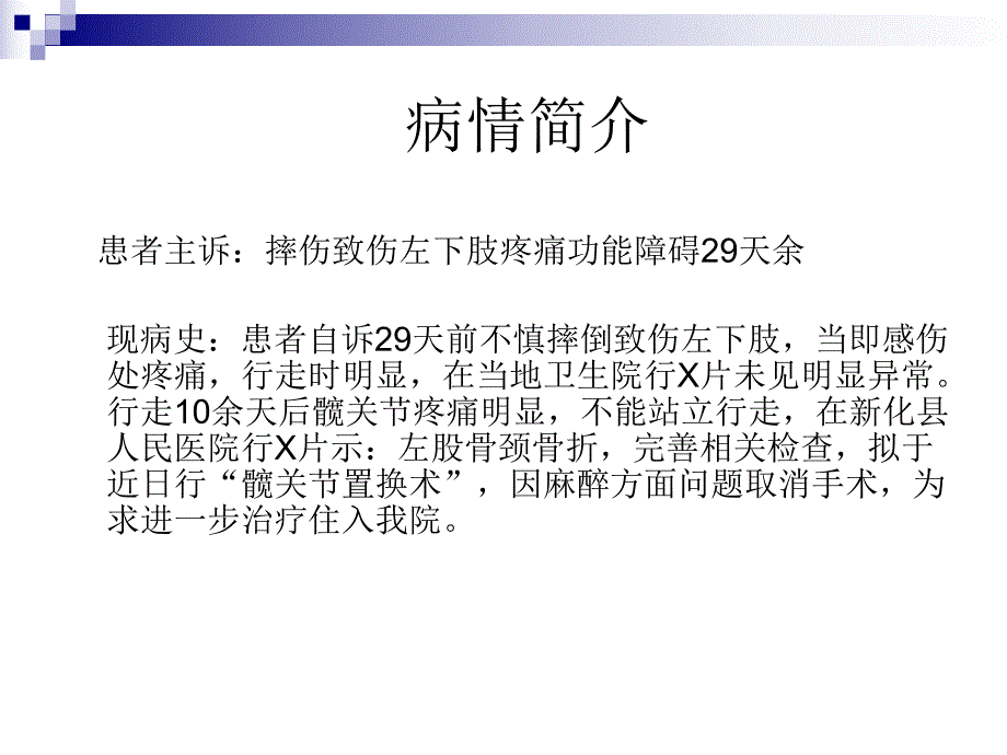 股骨颈骨折护理查房.ppt_第2页