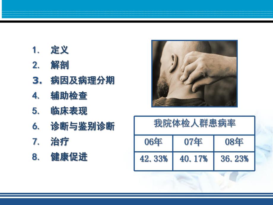 颈椎病的健康管理.ppt_第2页