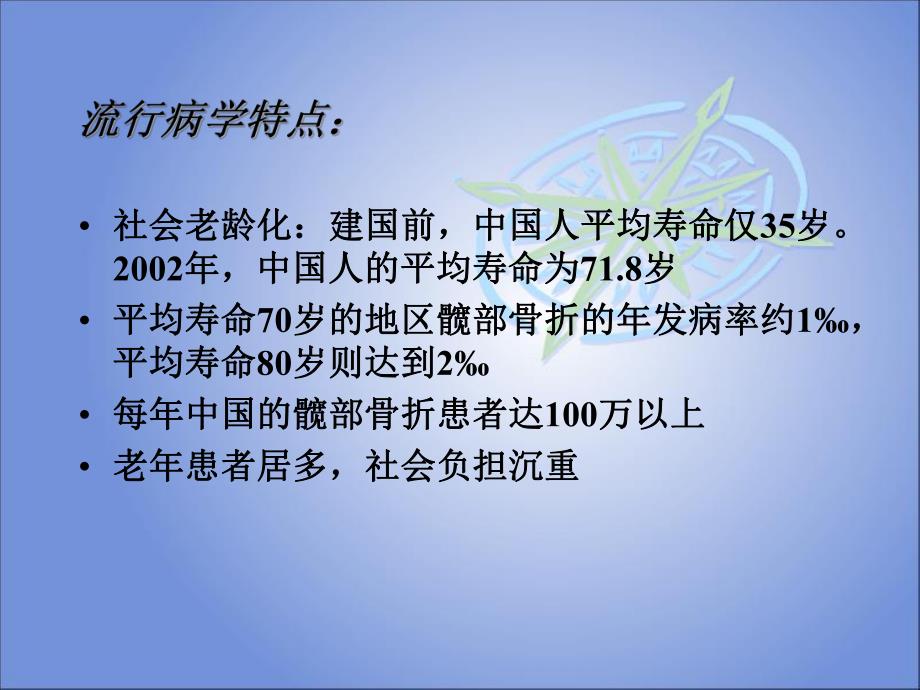 高龄髋部骨折的手术治疗分析.ppt_第2页