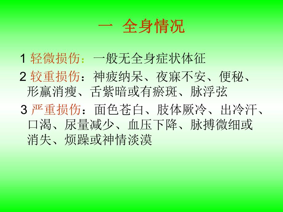 骨伤科学临床诊查.ppt_第3页