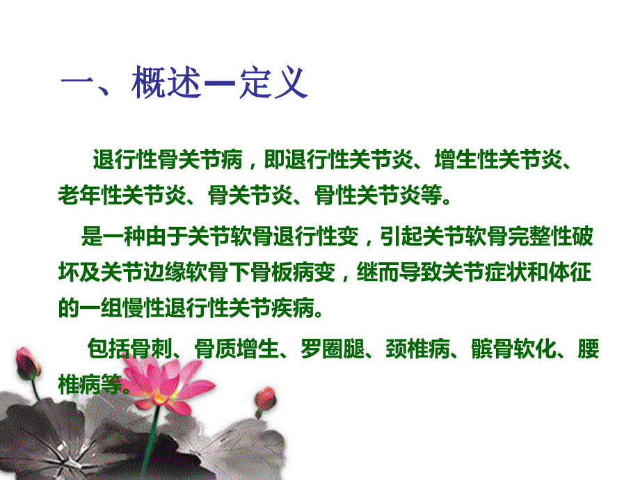 退行性骨关节病健康讲座.ppt_第2页