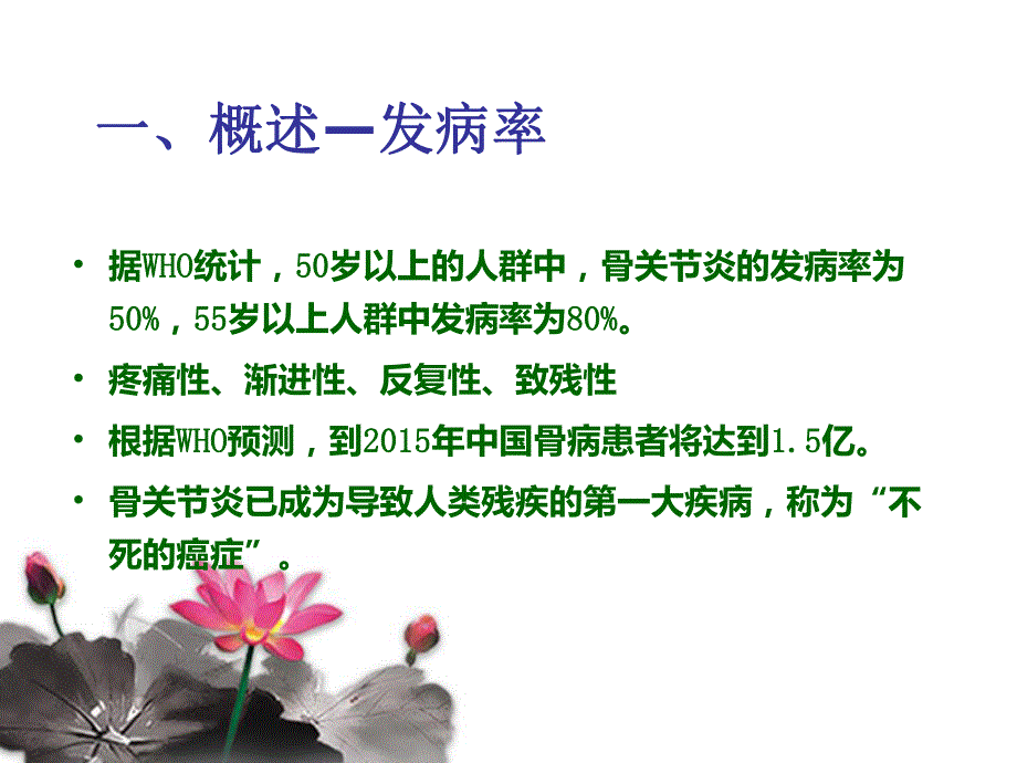 退行性骨关节病健康讲座.ppt_第3页