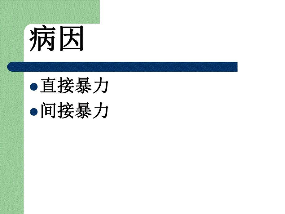 髌骨骨折护理.ppt.ppt_第3页