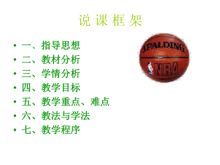 传切配合说课稿.ppt_第3页