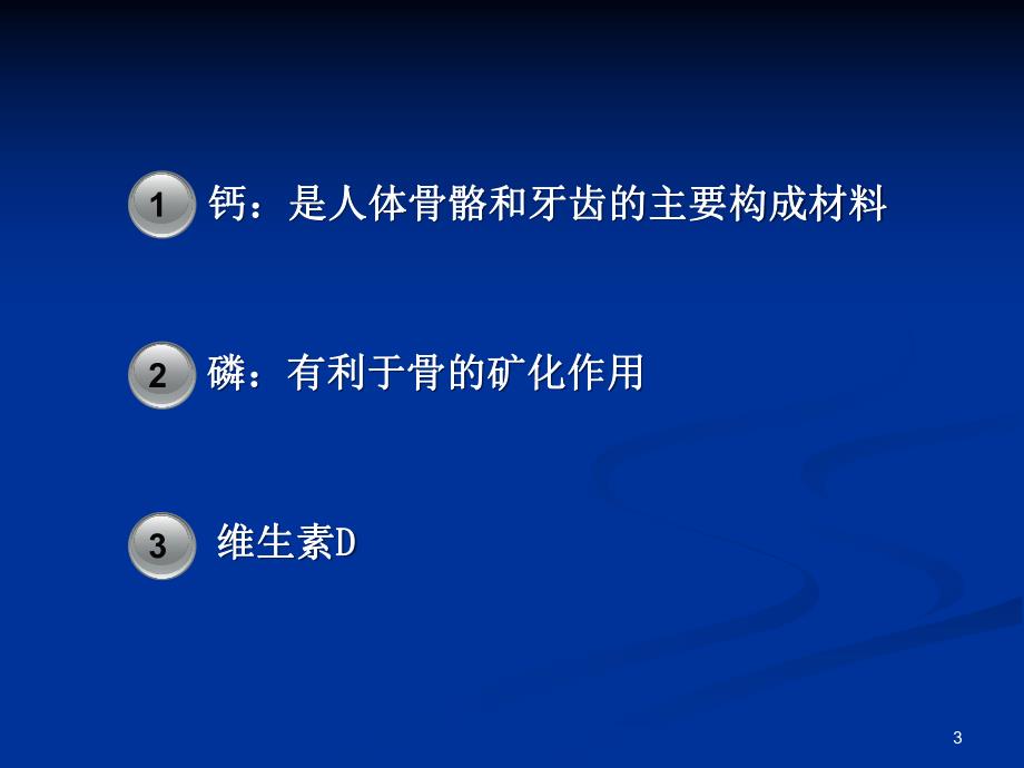 维生素缺乏性佝偻病.ppt_第3页