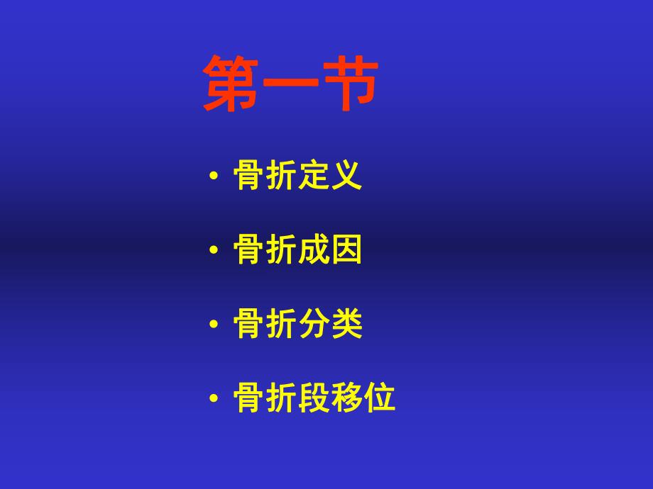 骨折概论.ppt_第2页