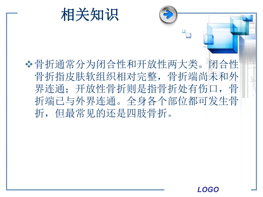 骨折病人急救护理幻灯片.ppt_第3页