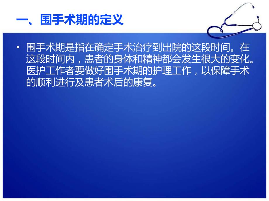 骨科围手术期护理.ppt_第3页