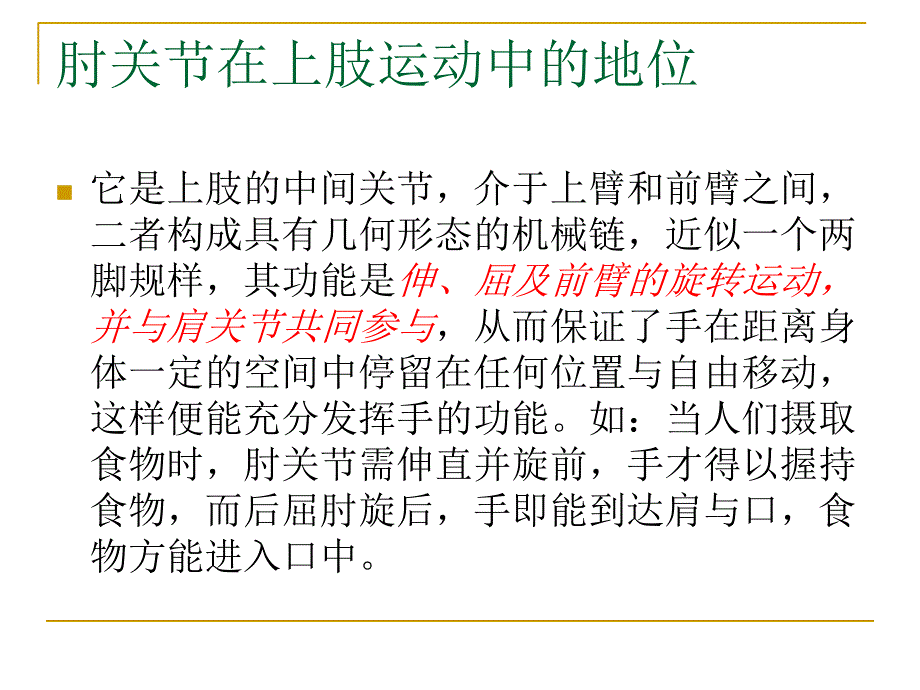 肘关节骨折术后四阶段康复程序.ppt_第3页