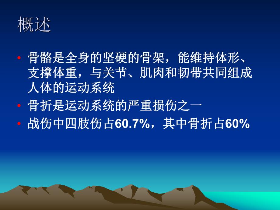 骨折的基本知识.ppt_第2页