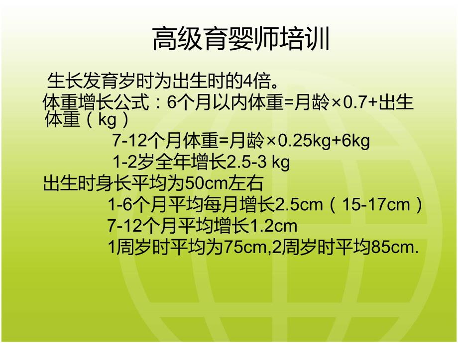 家庭服务管理公司母婴护理中心介绍宣传资料PPT.ppt_第3页