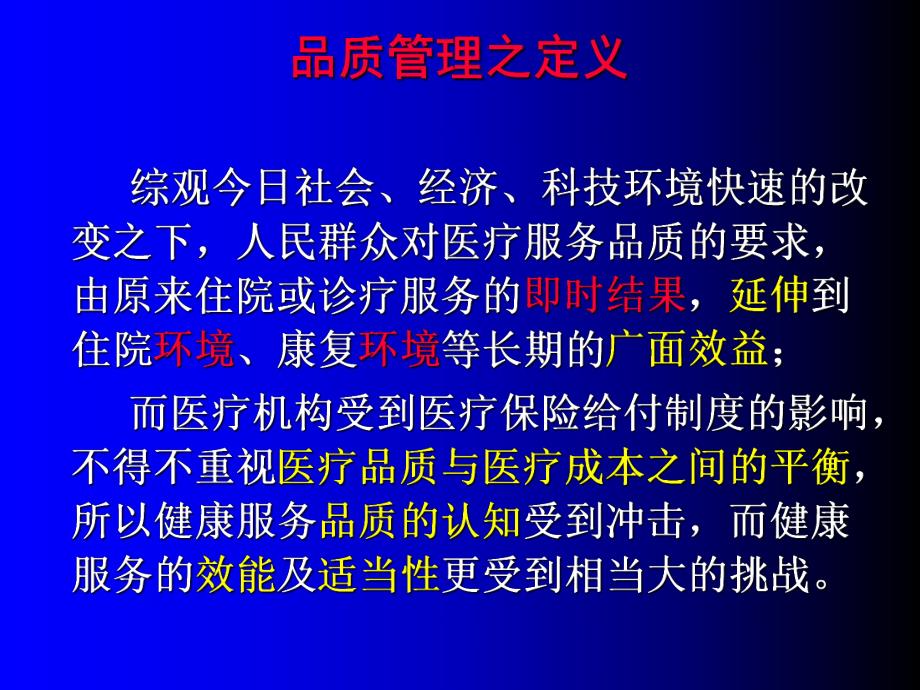 医疗知识护理品质管理(PPT 52).ppt_第2页