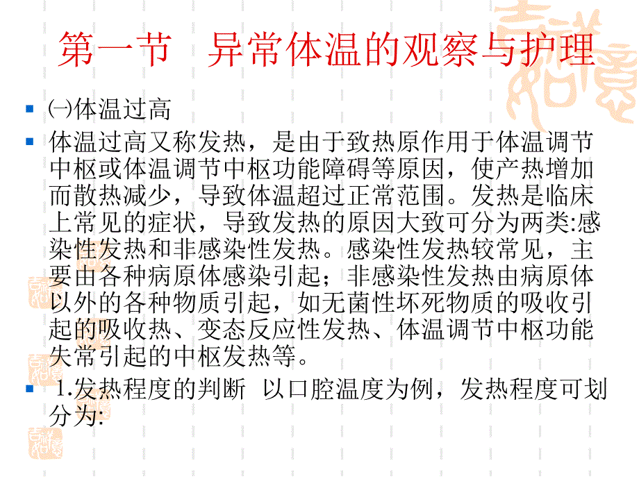 异常生命体征的观察与护理.ppt_第3页