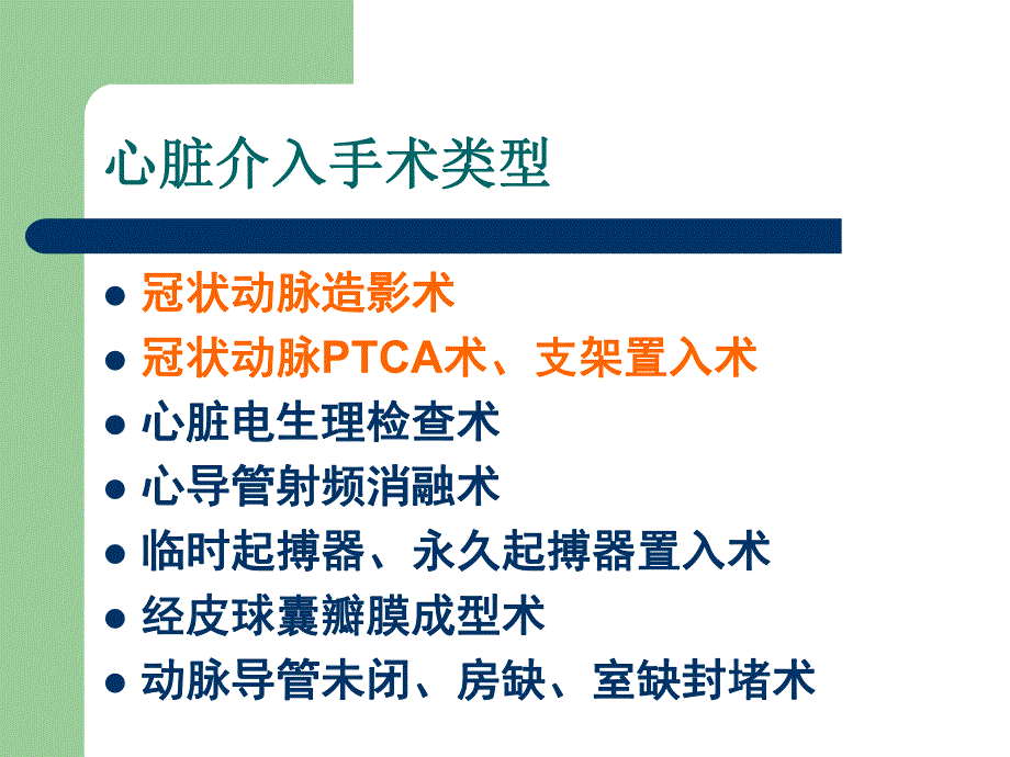 心脏介入患者术后护理查房2.ppt.ppt_第3页