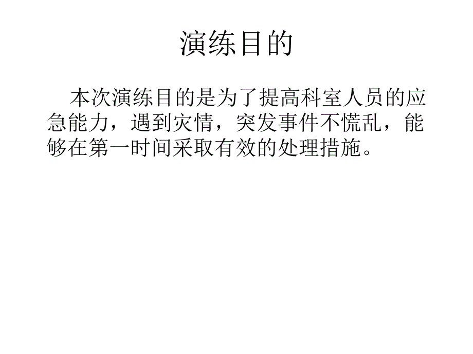 手术室泛水应急预案及流程.ppt_第2页