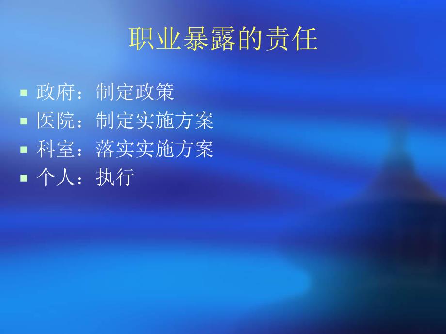 医护人员的职业防护.ppt_第3页