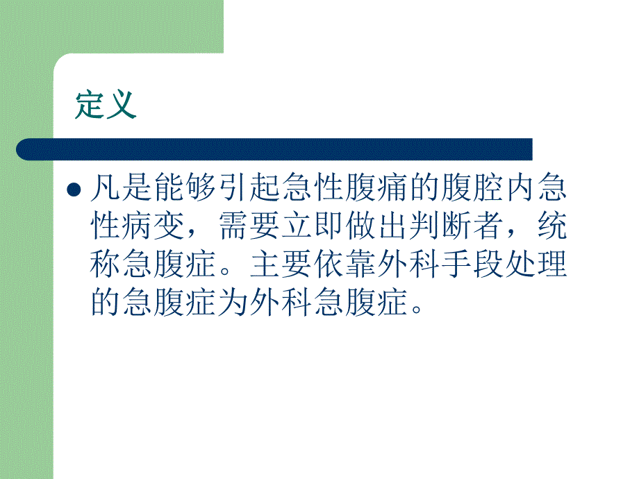 急腹症的护理.ppt.ppt_第2页