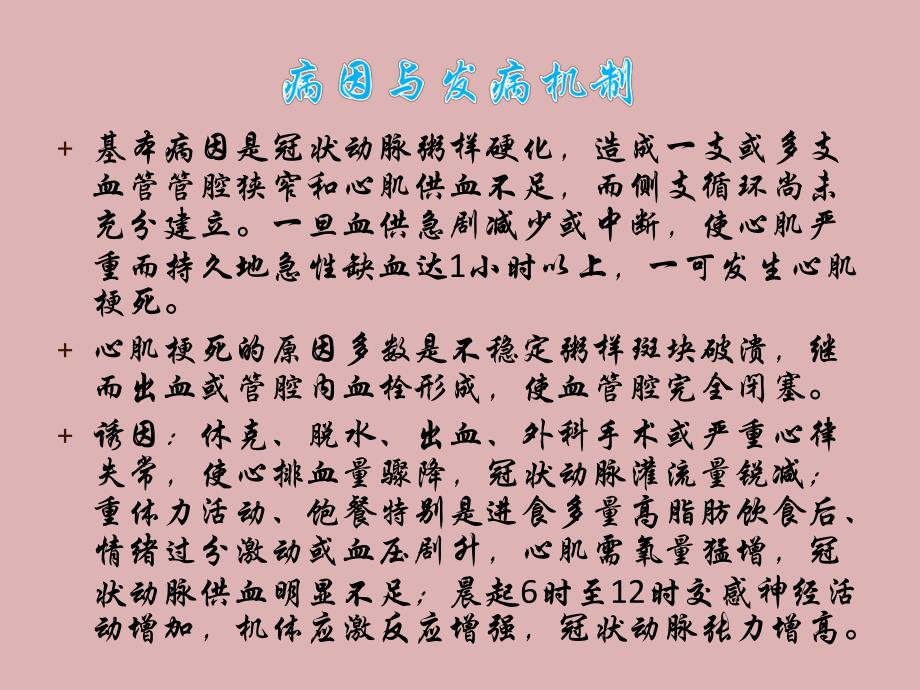 心肌梗死的护理常规.ppt.ppt_第3页