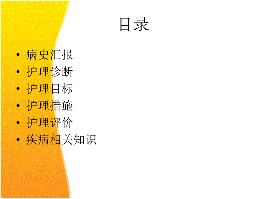 感染科八月护理查房.ppt_第3页