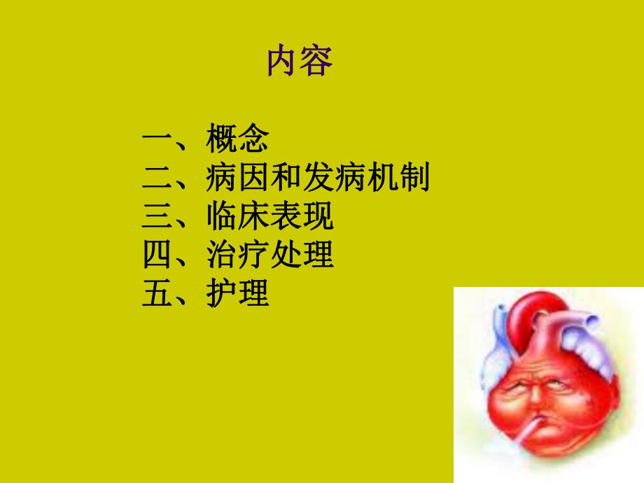 急性左心衰的护理.ppt_第2页