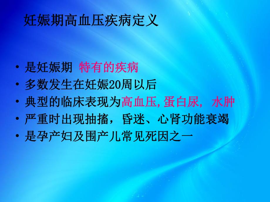 妊娠高血压病疾病的护理查房.ppt_第3页