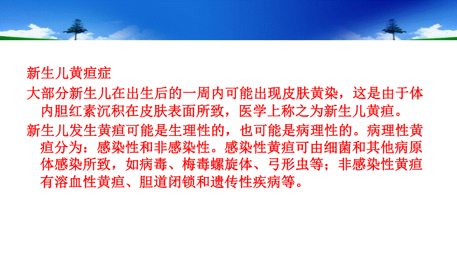 婴幼儿常见病的表现及护理.ppt_第3页