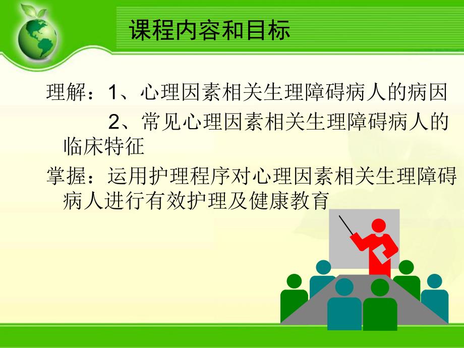 心理因素相关生理障碍病人的护理.ppt_第2页