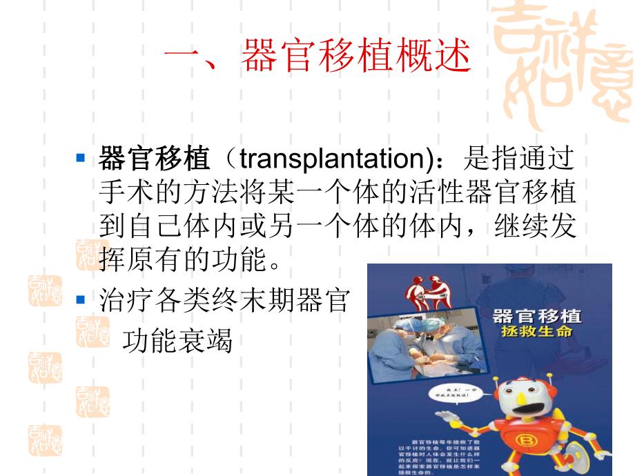 器官移植护理.ppt_第2页