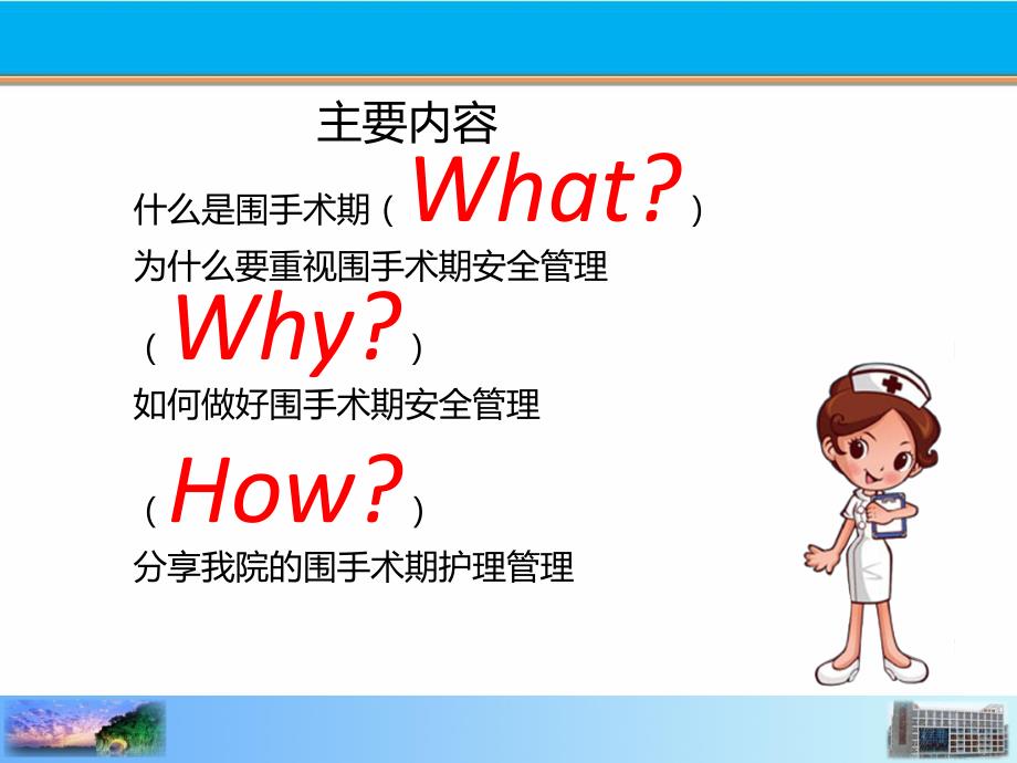 围手术期护理质量管理.ppt_第2页