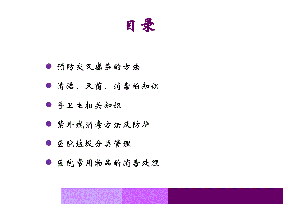 医院感染知识培训护理员培训.ppt_第2页